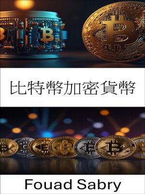 cover image of 比特幣加密貨幣